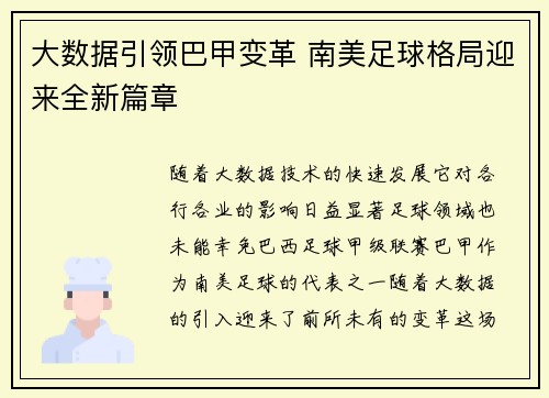 大数据引领巴甲变革 南美足球格局迎来全新篇章