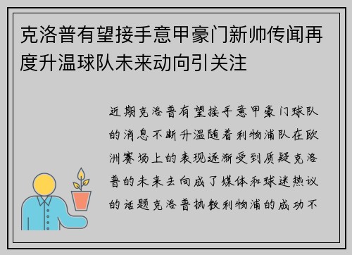 克洛普有望接手意甲豪门新帅传闻再度升温球队未来动向引关注