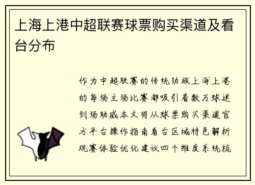 上海上港中超联赛球票购买渠道及看台分布