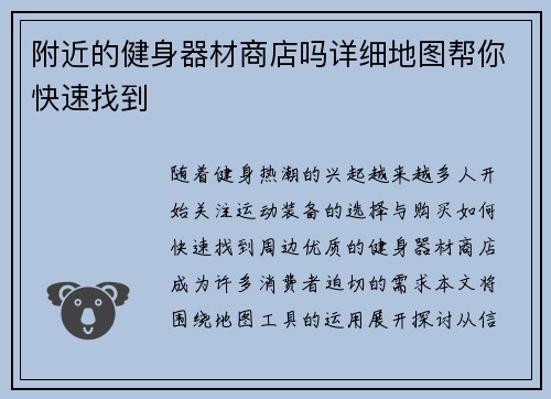 附近的健身器材商店吗详细地图帮你快速找到